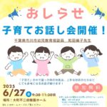 お話し会、ﾌﾟｰﾙ開き