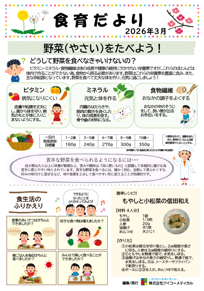 2026年3月の食育だより